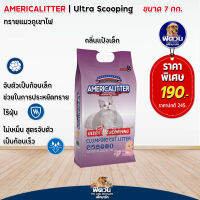 Americalitter ทรายแมวภูเขาไฟ Ultra Scooping กลิ่น Baby Powder ขนาด 7 กิโลกรัม