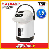 กระติกน้ำร้อนไฟฟ้า SHARP รุ่น KP-B16S (1.6 ลิตร)