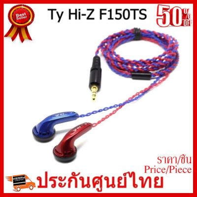 ✨✨#BEST SELLER Ty Hi-Z F150TS หูฟัง HiFi กำลังขับ 150ohm ประกันศูนย์ไทย (สีน้ำเงินแดง) ##ที่ชาร์จ หูฟัง เคส Airpodss ลำโพง Wireless Bluetooth คอมพิวเตอร์ โทรศัพท์ USB ปลั๊ก เมาท์ HDMI สายคอมพิวเตอร์