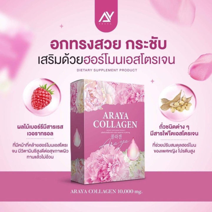 พร้อมส่ง-ของแท้-คอลลาเจนอารยา-araya-collagen-หน้าใส-บำรุงภายในผู้หญิง-คอลลาเจนฮอร์โมนผู้หญิง