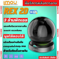 กล้องวงจรปิดไร้สาย 3ล้านพิกเซล IMOU Cruiser รุ่น IPC-GK2DP-3C0Wภาพสี 24 ชม.ฟังเสียงพูดโต้ตอบได้ ติดตั้งง่ายภาพคมชัด