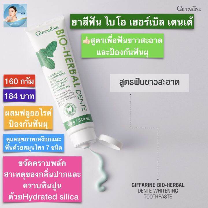 ส่งฟรี-ยาสีฟัน-ผสมสมุนไพร-ทำให้ฟันขาวสะอาดอย่างอ่อนโยน-ลมหายใจหอมสดชื่นได้ยาวนานตลอดวัน-ดูแลสุขภาพเหงือกและฟันด้วยสมุนไพร-7-ชนิด