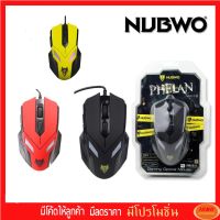 NUBWO เม้าส์ รุ่น PHELAN NM-18