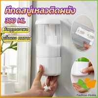 FASHION ที่กดน้ำยา 2 แบบ 2in1 ที่ใส่น้ำยาล้างจาน 380ml พร้อมที่วางฟองน้ำ ที่กดสบู่เหลวติดกำแพง ติดตั้งง่าย soap dispenser/Liquid Soap Dispensers