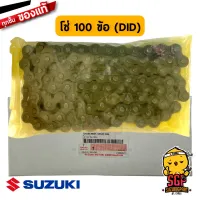 โซ่ 100 ข้อ CHAIN ASSY, DRIVE แท้ Suzuki Shogun 125 Axelo R ล้อลวด / New Smash 110