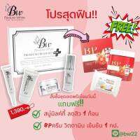 ครีมบูเต้ไวท์ของแท้ (ชุดใหญ่) เซ็ทสุดคุ้ม 4 ชิ้น ลดสิว ฝ้า กระ หน้าหมองคล้ำ (Beaute’White) แถมฟรี BP วิตามินครีม