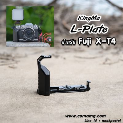 L-Plate สำหรับกล้อง Fuji X-T4 ยี่ห้อ Kingma