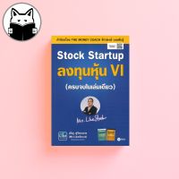 Stock Startup ลงทุนหุ้น VI
