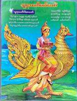 ပလစ်စတစ်​လောင်းပီးသာဓါတ်​ပုံ​30*40cmโปสเตอร์นัท ที่ชาวพม่าให้ความเคารพนับถือและบูชาเพื่อความเป็นสิริมงคลโชคลาภความเจริญรุ่งเรือง IME