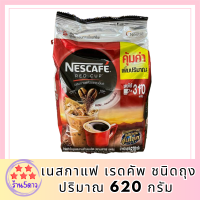 เนสกาแฟ เรดคัพ ชนิดถุง 620 กรัม (ขนาดใหม่เพิ่มปริมาณมากขึ้น) รหัสสินค้า MUY918496J