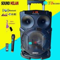 SOUND MILAN ลำโพงพกพา ลำโพงเอนกประสงค์ ดอก8นิ้ว มีบลูทูธ SUB SD Card FM มีไมค์โครโฟนไร้สาย 1ตัว รุ่น ML-T82