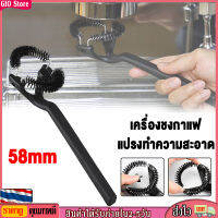 [GIO Store] แปรงล้างหัวกรุ๊ป แปรงล้างหัวชง แปรงล้างเครื่องชงกาแฟ ขนาด58mm.