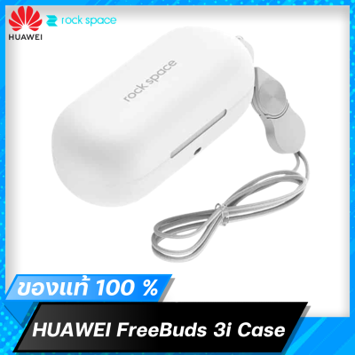 Huawei FreeBuds 3i Case เคสซิลิโคนของแท้ คุณภาพดี  สีขาว สินค้าพร้อมจัดส่ง