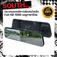 SOUTHBANGNA กระจกมองหลังพร้อมกล้องติดรถยนต์ กล้องหน้า กล้องหลัง กล้องหน้ารถยน2023 หน้าจอ 9.66  นิ้ว ติดตั้งง่าย เมนูภาษาไทย Full HD 1080P