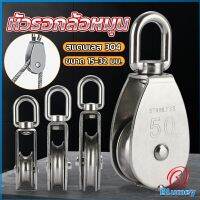 Blumey หัวรอกล้อหมุน สแตนเลส 304 ขนาด M15 M20 M25 M32 U-shaped fixed pulley