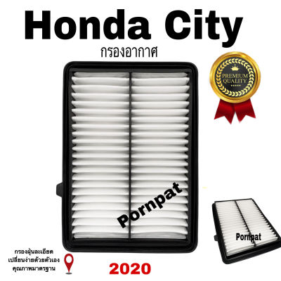 กรองอากาศเครื่อง Honda City ฮอนด้า ซิตี้ ปี 2020
