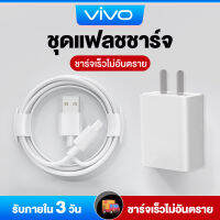 สายชาร์จ ViVO 2A รองรับ VIVO V9 V7+ V7 V5s V5Lite V5Plus V5 V3Max V3 Y85 Y81 Y71 Y65 Y55s Y53 Y55 Y21 Y51 Y35 Y37 Y31L รุ่นอื่นๆ หัว MICRO USB รับประกัน1ปี รองรับvivoสายชาร์จเร็ว