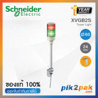 XVGB2S : ไฟสัญญาณเตือนแบบชั้น Ø60mm 2ชั้น 24VDC มีเสียง ขาฉากทรงแอล L - Schneider - Tower Light by pik2pak.com