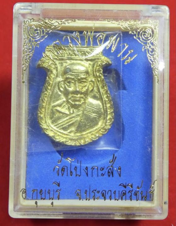 เหรียญหล่อเนื้อระฆังหน้าเสือ-หลวงพ่อพาน-วัดโปร่งกระสังข์-ปี2536