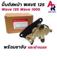 แม่ปั๊มดิสเบรคหน้าล่าง HONDA - WAVE125, WAVE 100S ปั้มล่างเวฟ 125