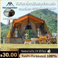 จัดส่งรวดเร็ว Mountainhiker เต็นท์ครอบครัว เต็นท์กลางแจ้ง เต็นท์ทรงบ้าน เต็นท์ตั้งแคมป์ ขนาด4-5คน 310x260x210cm เต๊นท์ใหญ่ กันแดด กันฝนได้ด