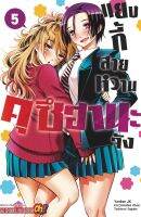 (SIC) แยงกี้สายหวาน คุซึฮานะจัง เล่ม 1-5