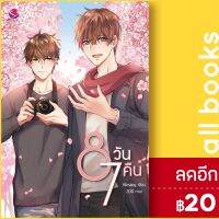 ? 8 วัน 7 คืน - เอเวอร์วาย Kinsang