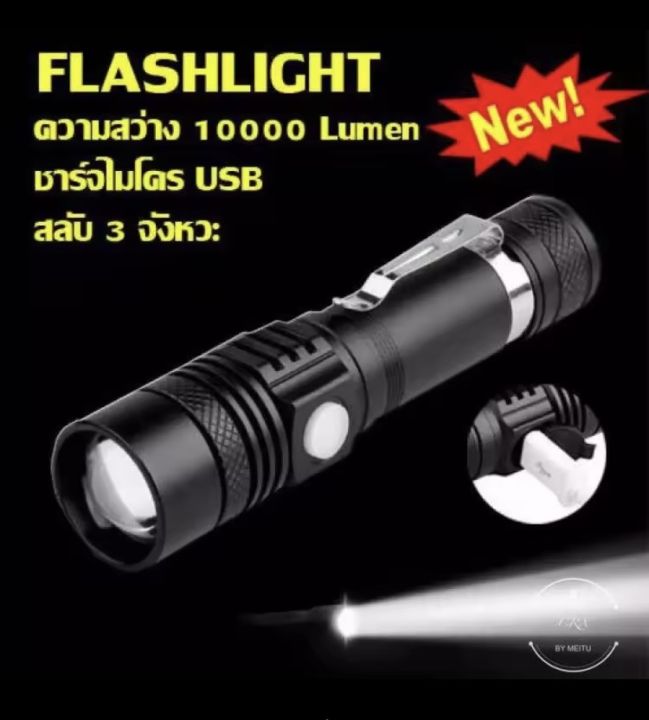 ไฟฉายแบบพกพา-ไฟฉาบแบบชาร์จไฟ-ไฟฉายแรงสูง-ซูมได้-ขนาดกระทัดรัด-led-lights-flashlight-10000-lumen