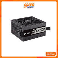 CORSAIR POWER SUPPLY CX750M 80PLUS BRONZE MODULAR / 5Y (CX750M) อุปกรณ์จ่ายไฟฟ้า By Speed Computer