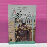 หนังสือนิยาย  สองเส่หา