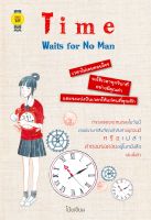 บุ๊กส์วิน Bookswin หนังสือ Time Waits for No Man