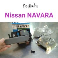 มือเปิดใน Nissan Navara สีเทา ตลิ่งชันออโต้