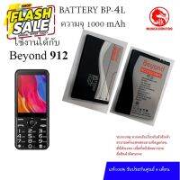 Battery มือถือใช้ได้กับ Beyond 511 , 511B , 511C ,  811B , 912 , 914 , 915 บียอนด์ มีมอก.เลขที่2217-2548 ( Model: BP-4L) #แบตมือถือ  #แบตโทรศัพท์  #แบต  #แบตเตอรี  #แบตเตอรี่