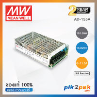 AD-155A : Switching power supply (UPS Function) 151.55W 13.8VDC 0~11.5A - Meanwell - พาวเวอร์ซัพพลาย by pik2pak.com