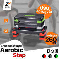 ZIVEN Aerobic Step แท่นสเต็ปแอโรบิค Stepper  แท่นสเต็ปสำหรับเล่นแอโรบิค ปรับความสูงได้ แท่นสเต็ป สเต็ปเปอร์แอโรบิค แท่นเหยียบ Body training workout stepper