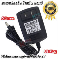 Power Supply Voltage Regulator 6V 2A อะแดปเตอร์ 6 โวลท์ 2 แอมป์ หม้อแปลงไฟฟ้าแหล่งจ่ายไฟ แบบ DC ขนาด 5.5 mm Adapter DC อะแดปเตอร์เครื่องชั่ง สายไฟเครื่องชั่ง