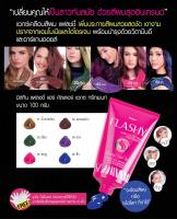 Mistine Flashy Hair Color Wax Treatment แว็กซ์เคลือบสีผม สีสวย สดใส เลือกสีได้