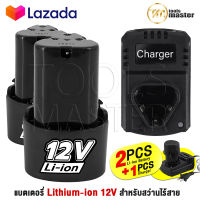 (แพ็ค 3 ชิ้น) แบต แบตเตอรี่ สว่านไร้สาย สว่าน 12V Lithium-ion Battery แบตลิเธียมไอออน 2 ก้อน พร้อม แท่นชาร์จ แบตเตอรี่ทรงสามเหลี่ยม