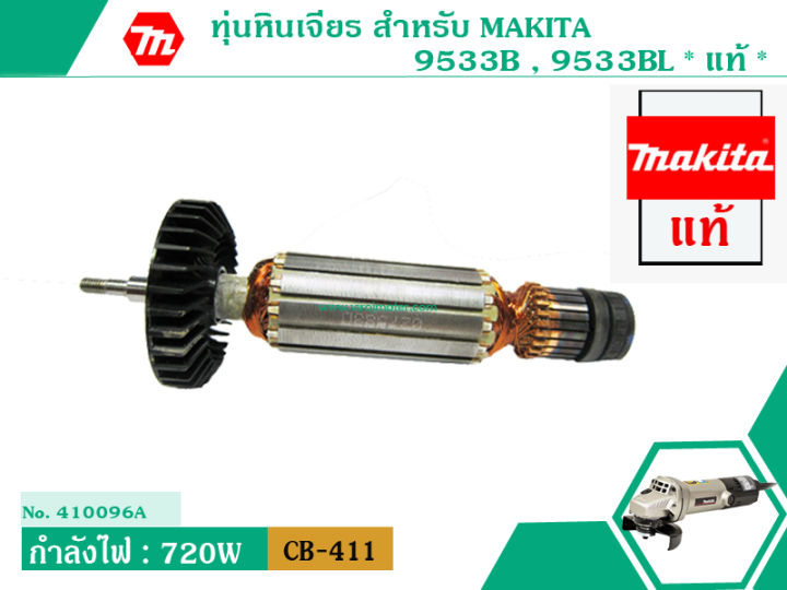 ทุ่นหินเจียร-สำหรับ-makita-รุ่น-9533b-9533bl-แท้-สินค้าของแท้จากบริษัทผู้ผลิต-original-part-แถมลูกปืน1ลูก-no-410096a