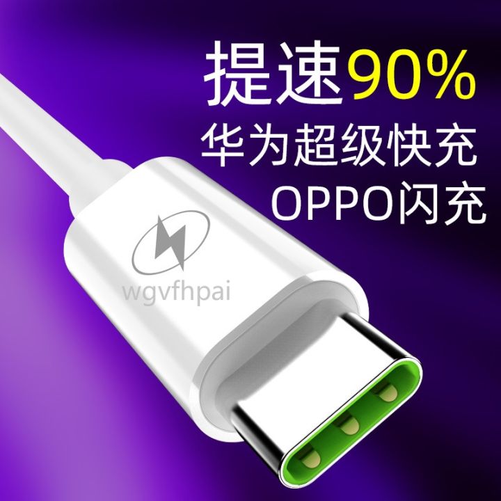 สายชาร์จ-usb-5a-type-c-สำหรับศัพท์-oppo-xiaomi