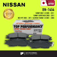 ผ้าเบรคหน้า NISSAN SUNNY NEO 1.8 03-11 / SUNNY SUPER NEO 03-11 / NEO VIP 03-11 / ALMERA YOUNG 1.8 01-03 - TOP PERFORMANCE JAPAN - BN 1454 / BN1454 - ผ้าเบรก นิสสัน ซันนี่ นีโอ / 4 ชิ้น