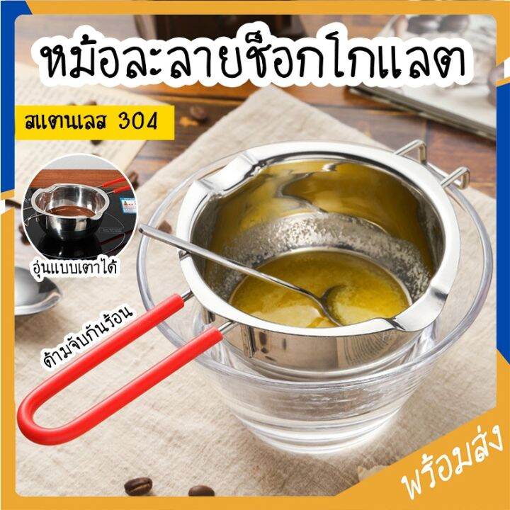 vb-พร้อมส่ง-พร้อมส่ง-หม้อละลายช็อกโกแลต-มีที่จับกันร้อน-หม้อตุ๋นช็อกโกแลต-อุ่นช็อกโกแลต-สแตนเลสแท้-อุปกรณ์เบเกอรี่-cod-sur98