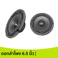 ดอกลำโพง DECCON ดอกซับวูฟเฟอร์ 6.5 นิ้ว 120W 4-8 โฮม รุ่น DC-S615B ขนาดบรรจุ1ดอก 615