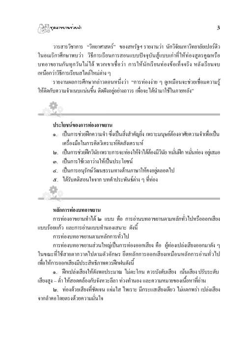 เก่งภาษาไทย-ขั้นเทพ-ชุด-อาขยานช่วยจำ