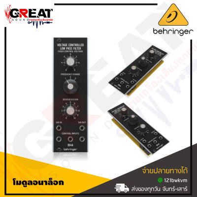 BEHRINGER 904A VOLTAGE CONTROLLED LOW PASS FILTER Legendary Analog Low Pass VCF Module for Eurorack (สินค้าใหม่แกะกล่อง รับประกันบูเซ่)