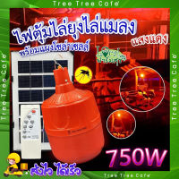 หลอดไฟไล่ยุง ? หลอดไฟ LED สีแดง 750W พร้อมแผงโซล่าเซลล์ หลอดไฟโซล่าเซล ประหยัดพลังงาน พร้อมไฟดักยุง