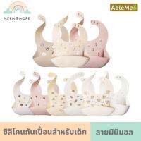 พร้อมส่ง Ableme กันเปื้อนซิลิโคนสำหรับเด็ก ผ้ากันเปื้อนเด็กมินิมอล รุ่น 4