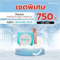 Pure Plus สบู่หิมะ 1 กล่อง + กันแดด 1 หลอด อ่อนละมุน ผิวทุกประเภท ให้ความชุ่มชื้น ผิวบอบบาง