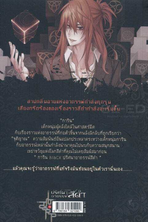 การ์ตูน-การิน-blacx-ปริศนาคดีอาถรรพ์-สีดำ-เล่ม-4