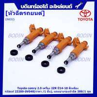 (ราคา/1ชิ้น)***พิเศษ***หัวฉีดใหม่ OEM ,Toyota camry 2.0 ACV51 เครื่อง 6AR ปี14-18  ,สีเหลือง รหัสแท้ 23209-0V040(ราคา /1 ชิ้น),